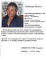 8 мая 2014года пропал без вести мой родной дядя. По словам его друга ,который последний видел его, он ушел от него вечером