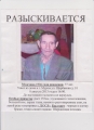 Прошу помаши у квалифицированных специалистов. В розыске человека