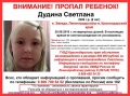 Дудина Светлана 2008 г.р. (8 лет) п. Звезда, Ленинградский р-н, Краснодарский край